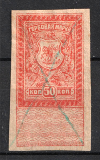 1919 50k Rostov-on-Don, Revenue Stamp Duty, Civil War, Russia (Canceled)