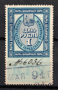 1890 1r Kronstadt, Hospital Fee, Russia (Horizontal Watermark, Canceled)