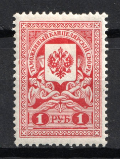 1910 1r Customs Chancellery Fee, Russia