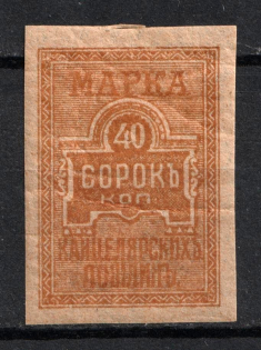 1918 40k South Russia, Chancellery Fee, Russia