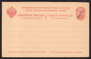 1900 32p Postal Stationery Postcard, Mint, Russian Empire, Russia, Offices in Levant (Kramar #4, CV $ 30)