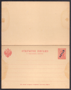 1905 3k+3k Postal Stationery Double Postcard with the paid answer, Mint, Russian Empire, Russia, Offices in China (Krama #3, CV $65)