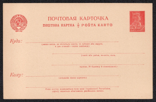 1925-27 3k Postal Stationery Postcard, Mint, USSR, Russia (Ukrainian language)