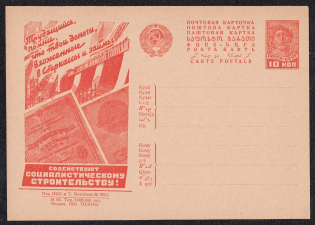 1931 10k 'Sberkassa', Advertising Agitational Postcard of the USSR Ministry of Communications, Mint, Russia (SC #145, CV $40)