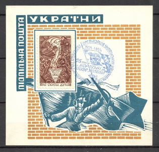 1956 Organization of Ukrainian Nationalists Block (Only 700 Issued, MNH)
