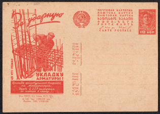 1932 10k 'Rebar laying', Advertising Agitational Postcard of the USSR Ministry of Communications, Mint, Russia (SC #204, CV $40)