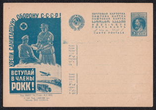 1932 3k 'Strengthen the Sanitary Defense of the USSR', Advertising Agitational Postcard of the USSR Ministry of Communications, Mint, Russia (SC #228, CV $75)