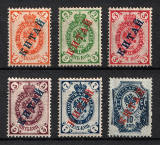 1899 Offices in China, Russia (Signed, Full Set)