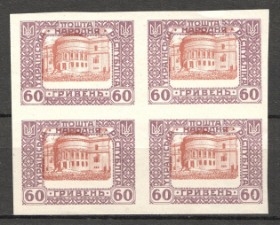 1920 Ukrainian People's Republic 60 Hrn (Shifted Center, Print Error, MNH)