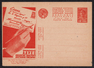 1932 10k 'Write the Сorrect Address', Advertising Agitational Postcard of the USSR Ministry of Communications, Mint, Russia (SC #263, CV $40)