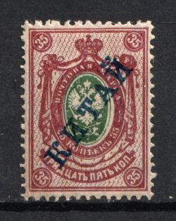 1912-16 35k Offices in China, Russia (not Recorded in Catalog, Signed, MNH)