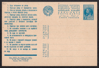 1932 3k 'Road Safety Rules', Advertising Agitational Postcard of the USSR Ministry of Communications, Mint, Russia (SC #271, CV $50)