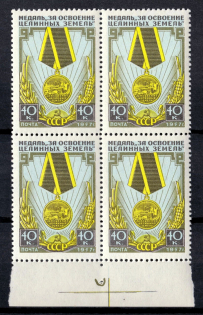 1957 The Tselina Worker's Medal, Soviet Union USSR, Block of Four (Margin, Full Set, MNH)