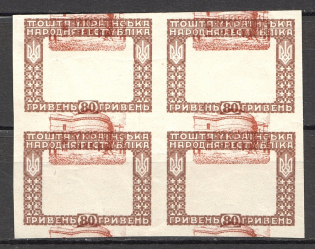 1920 Ukraine (Center Mistake - Reflected Center from 60 Hr + Offset, MNH)