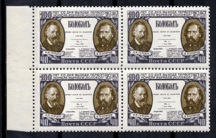 1957 100th Anniversary of the Newspaper 'Kolokol', Soviet Union USSR, Block of Four (Margin, Full Set, MNH)