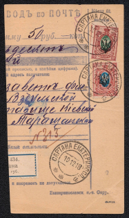 1918 (10 Dec) Ukraine, Postal Money Transfer from Sartana for 50 rub, franked with 15k and 35k Ekaterinoslav 1 Trident overprints (Signed)