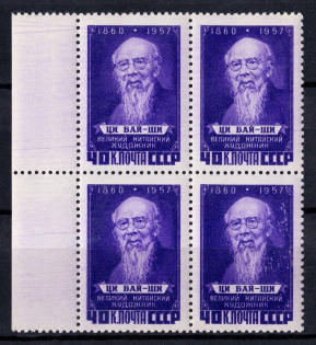1958 Chi Pai-Shin, Chinese Painter, Soviet Union USSR, Block of Four (Margin, Full Set, MNH)
