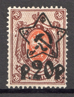 1922 RSFSR 20 Rub (Broken Star, Print Error)