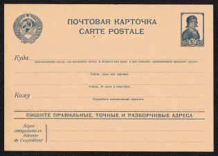 1941-45 10k 'Write the Addresses Distinctly, Correctly and Accurately', Advertising lnformationаl Agitational Postcard, Mint, USSR, Russia (SC #5, CV $40)