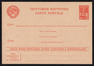1941-45 20k 'Moneу Maу Be Sеnt bу Mail, Telegraph or Bу Phototelegraph', Advertising lnformationаl Agitational Postcard, Mint, USSR, Russia (SC #8)