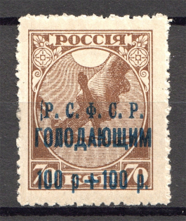 1922 RSFSR Charity Semi-postal Issue 100 Rub (Without Dot after `100p`)