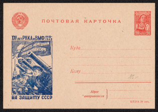 1943 20k 'The 25th anniversary of the Red Army and Navy of Russia - 1918-1943 To defent the USSR', Illustrated One-sided Postсard, Mint, USSR, Russia (SC #22, CV $55)