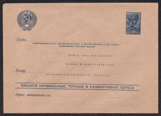 1939-40 30k 'Write the Addresses Distinctly, Correctly and Accurately', Advertising lnformationаl Agitational Envelope, Mint, USSR, Russia (SC #308)