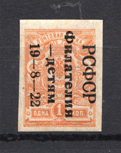 1922 RSFSR Philately for Children 1 Kop (Imperforated, Authenticity unknown)