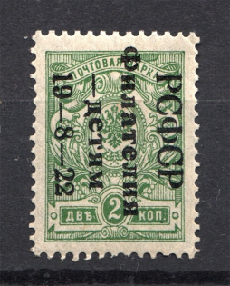 1922 RSFSR Philately for Children 2 Kop