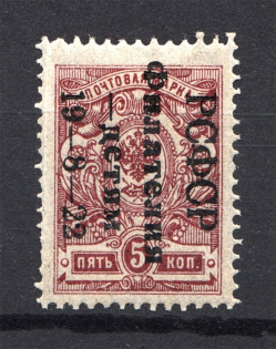 1922 RSFSR Philately for Children 5 Kop