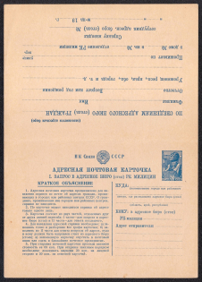 1940 30k Postal Stationery Double Address Postcard with the paid answer, Mint, USSR, Russia (Yellow Paper)