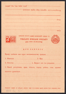 1966 4k Postal Stationery Double Address Postcard with the paid answer, Mint, USSR, Russia (Yellow paper)