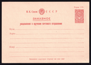 1941-48 60k Postal Stationery Postcard, Notice of Delivery of Mail, Registered, Mint, USSR, Russia