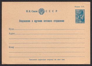 1941-48 30k Postal Stationery Postcard, Notice of Delivery of Mail, Mint, USSR, Russia
