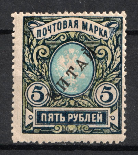 1916 5r Offices in China, Russia (New Print, Black Overprint, CV $80)