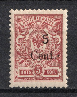 1920 5c Harbin Offices in China, Russia (Perforated, Signed, CV $70)