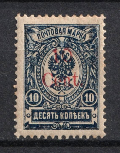 1920 10c Harbin Offices in China, Russia (Perforated, Signed, CV $180)