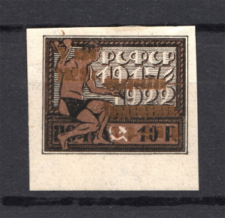 1923 RSFSR Philately for the Workers 1 Rub on 10 Rub (CV $360)