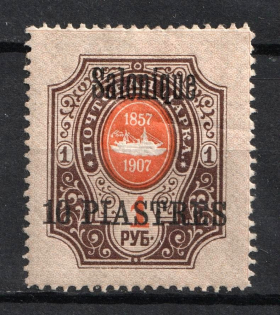 1909 10pi on 1r Thessaloniki Offices in Levant, Russia