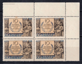 1958 11th Anniversary of the Universal Declaration of Human Rights, Soviet Union USSR, Block of Four (Corner Margin, Full Set, MNH)