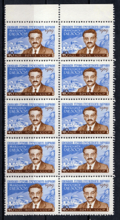 1959 Manolis Glezos, Greek Communist, Soviet Union USSR, Block (Margin, Full Set, MNH)