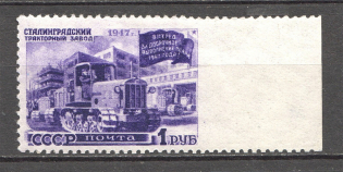 1947 USSR The Reconstruction 1 Rub (Missed Perf, Signed, MNH)