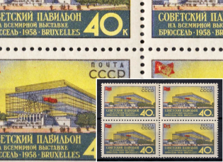 1958 40k World Exhibition, Brussel, Soviet Union USSR, Block of Four ( Deform 'В' of 'ПАВИЛЬОН', Print Error, CV $20, MNH)