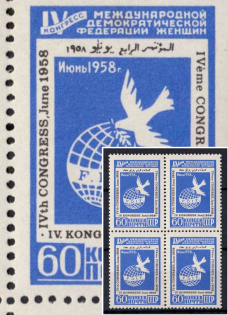 1958 60k 4th Congress of the International Democratic Women's Federation, Soviet Union USSR, Block of Four (Vertical Streak on Arabish, Print Error, CV $70, MNH)