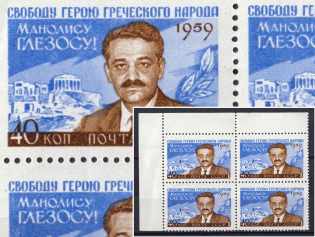 1959 Manolis Glezos, Greek Communist, Soviet Union USSR, Block of Four (Missing Blue Dot at Left of the Shoulder, Print Error, Corner Margin, Full Set, CV $60, MNH)