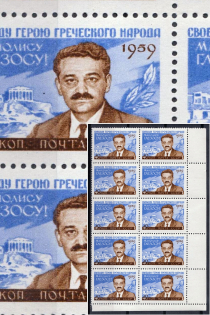 1959 Manolis Glezos, Greek Communist, Soviet Union USSR, Block (Double Blue Dot at Left of the Shoulder, Print Error, Corner Margin, Full Set, MNH)