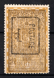 1926 50c Mongolia (Black Overprint, Sc. 21a)