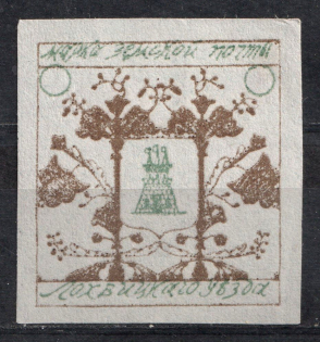 Lokhvitsa Zemstvo, Russia (PROOF, without Denomination Numbers)