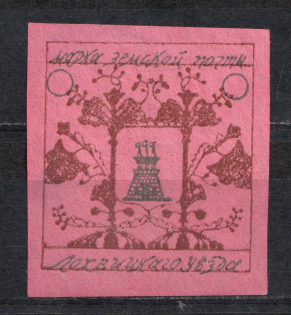 Lokhvitsa Zemstvo, Russia (PROOF, without Denomination Numbers)