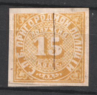 1860 15k St. Petersburg, Suburban Police, Russia (Canceled)
